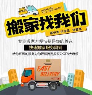 亳州长途拉货,异地搬家,包车运输