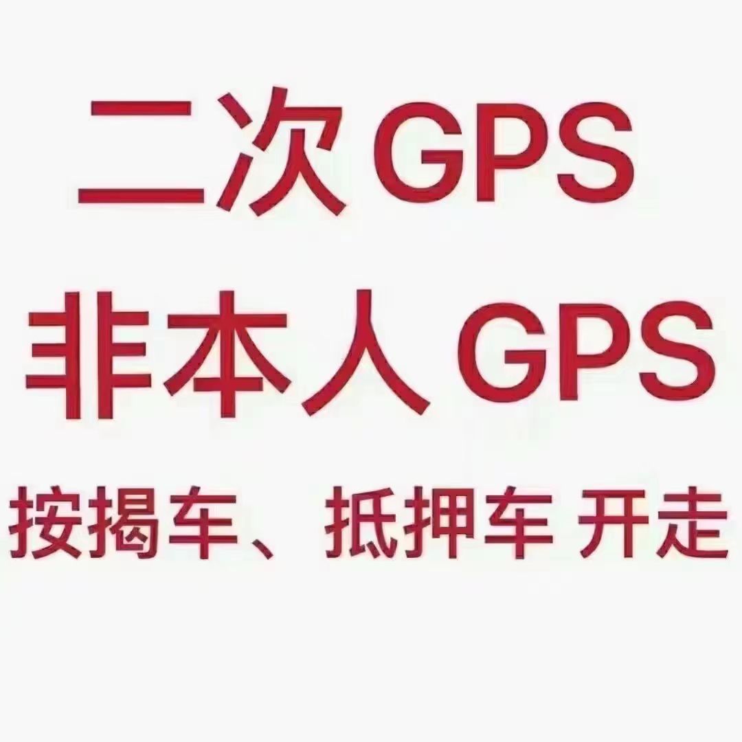 简阳市车GPS开走额度高