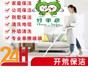 南京市建邺区保洁公司上门电话 开荒保洁打扫卫生