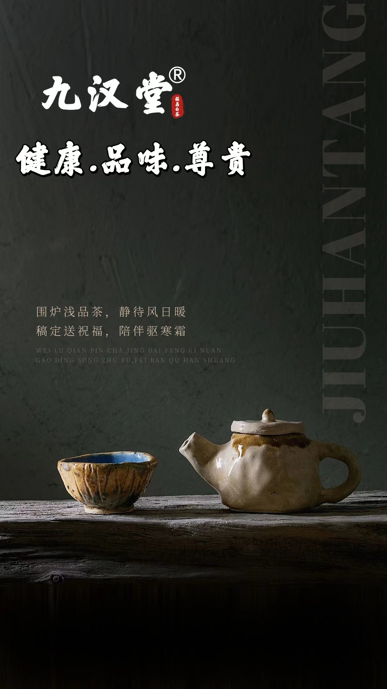 九汉堂茶：茶叶界的瑰宝，品质生活的象征