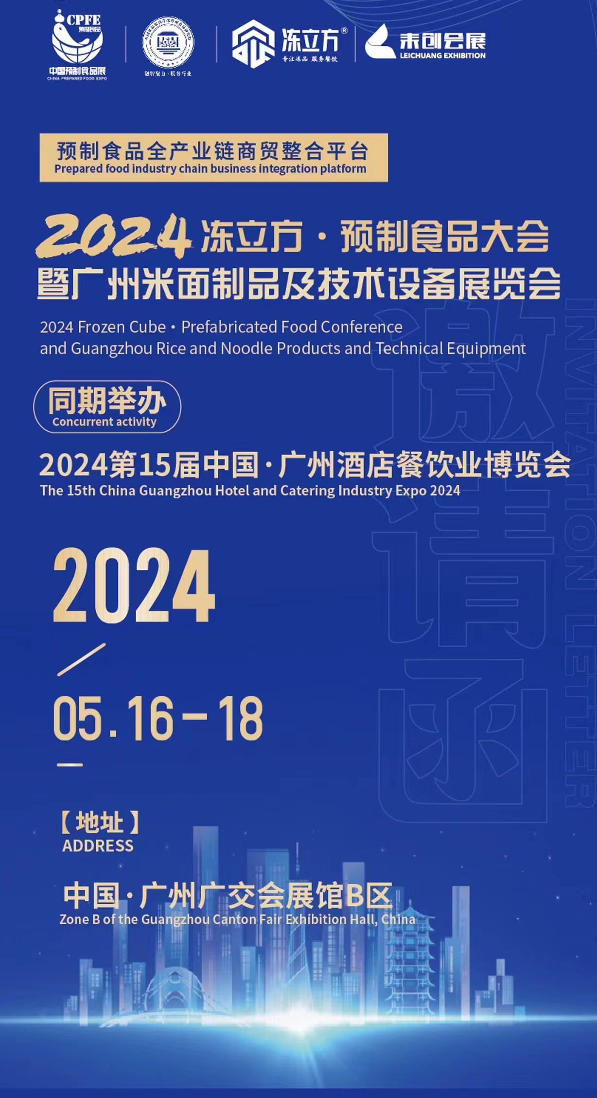 2024 冻立方预制食品暨广州米面制品及技术设备展览会