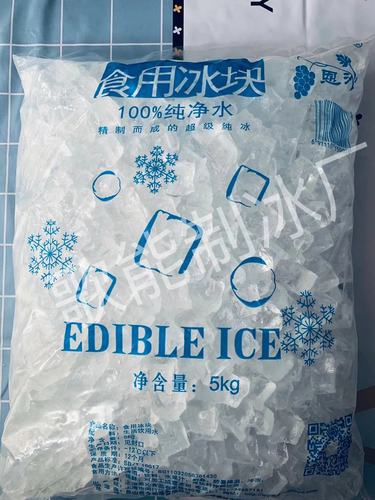 广州食用冰块配送-专业冰块配送-全市免费配送上门