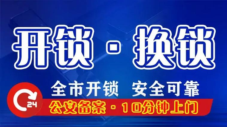 北京开锁换锁修锁-换锁芯，密码盘-24小时服务电话