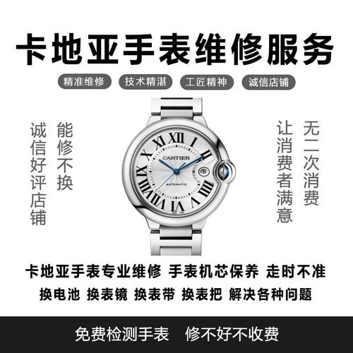 衢州罗西尼手表维修服务-指定维修点