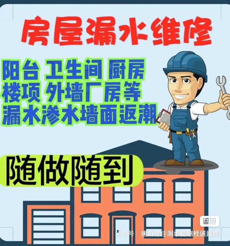 武汉本地房屋漏水维修,30分钟上门-价格透明