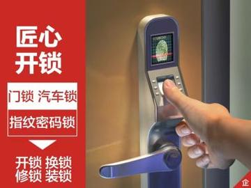 青岛开锁换锁公司-安装指纹密码锁-上门服务电话