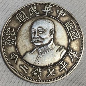 南京哪里回收银元，铜钱，纸币，纪念币等价高同行，发图估价