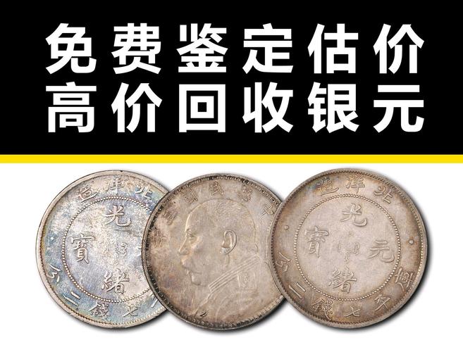 杭州收购老纸币，老银元，袁大头等高价收购，价格高于同行
