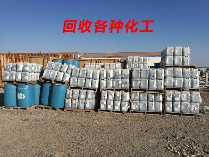 桂林高价回收各种过期化工原料多年回收经验