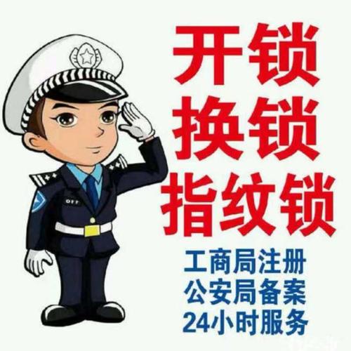 秦皇岛开锁换锁公司-安装指纹锁-24小时服务电话