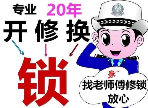 广州开锁换锁修锁-配蓝牙卡、电梯卡-24小时上门服务