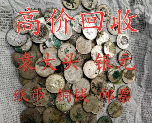 湘潭哪里回收银元，铜钱，纸币，纪念币等-专业鉴定，本地实体门