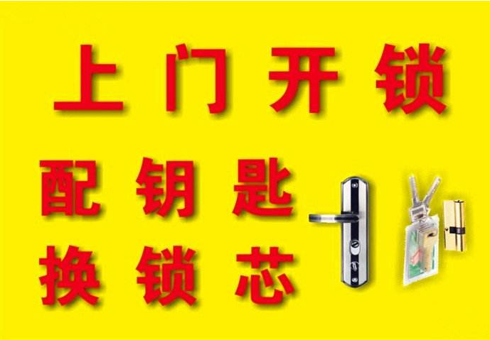 上海开锁换锁修锁-配蓝牙卡、电梯卡-24小时上门服务