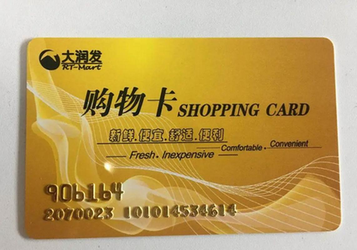 台州专业购物卡收购,回收超市卡礼品卡储值卡便利店卡商场卡秒结