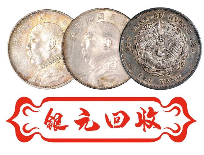 丽江高价回收铜钱，纪念币，纪念钞，邮票--价高同行，发图估价