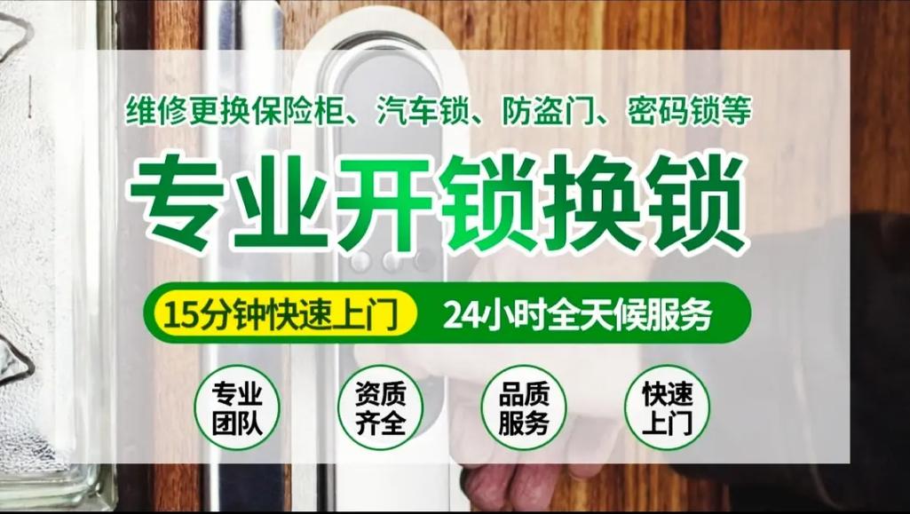 上海开锁换锁修锁-安装指纹锁-24小时服务电话