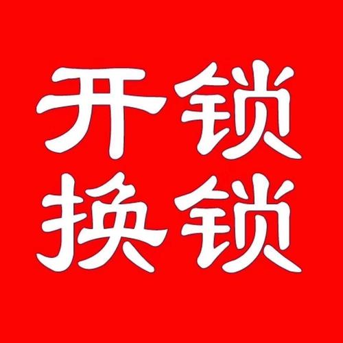 北京开锁公司-配蓝牙卡、电梯卡-24小时上门服务