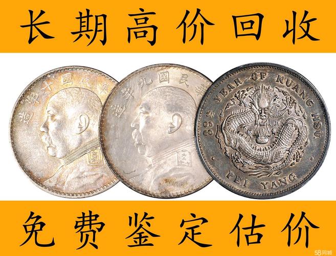 庆阳收购老纸币，老银元，袁大头--价高同行，发图估价