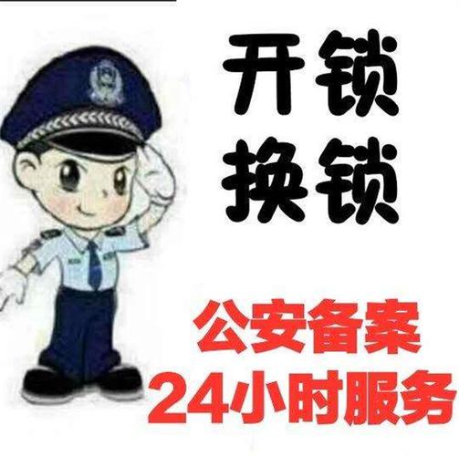 北京开锁换锁公司-安装指纹密码锁-24小时服务电话