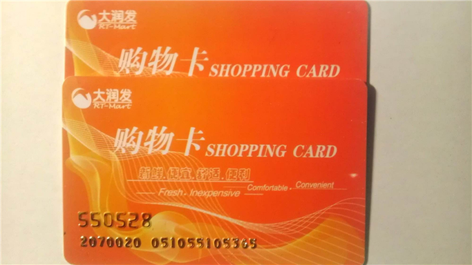 蚌埠商场卡回收,回收消费卡,加油卡,超市购物卡高价收购
