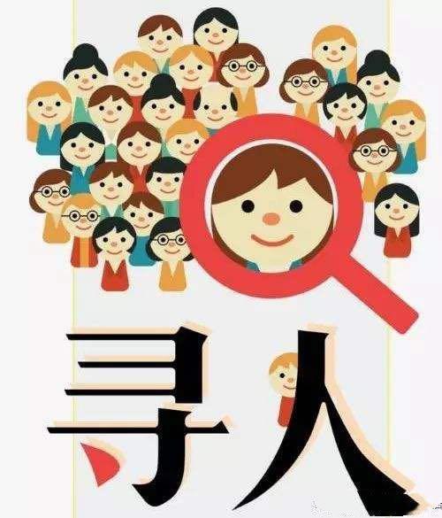 上海可靠找人寻人公司，家人失踪解决方案