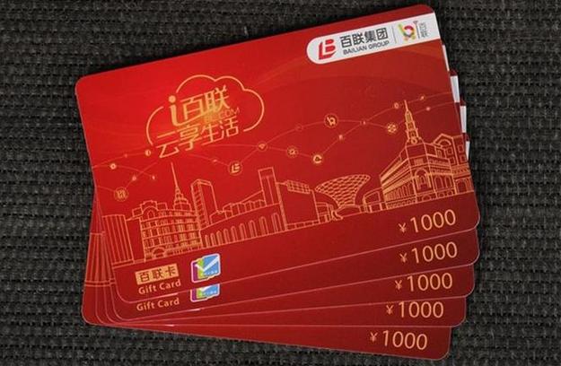 上海卡券回收,回收超市卡礼品卡储值卡便利店卡商场卡实时结算