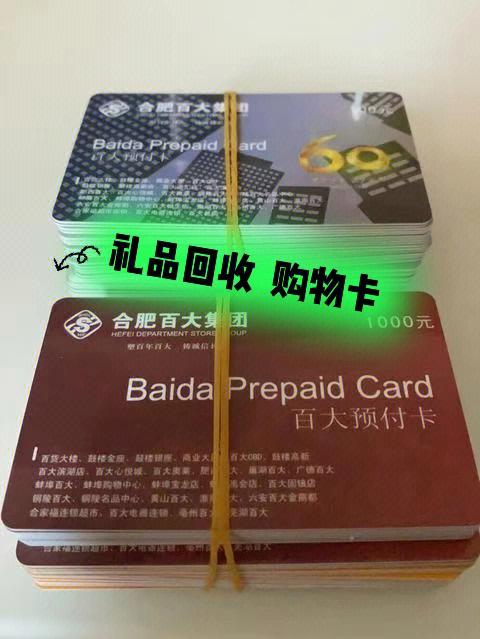 上海收购购物卡,回收超市卡礼品卡储值卡便利店卡商场卡实时结算