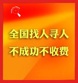 天津市定位找人寻人机构/专业号码找物服务/介绍