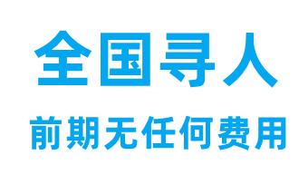 北区市定位找人寻人机构/怎样专业号码找物服务/介绍