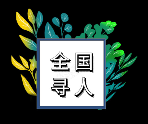 保山市本地怎么找什定位找人寻人机构/网上手机帮助找人/查询