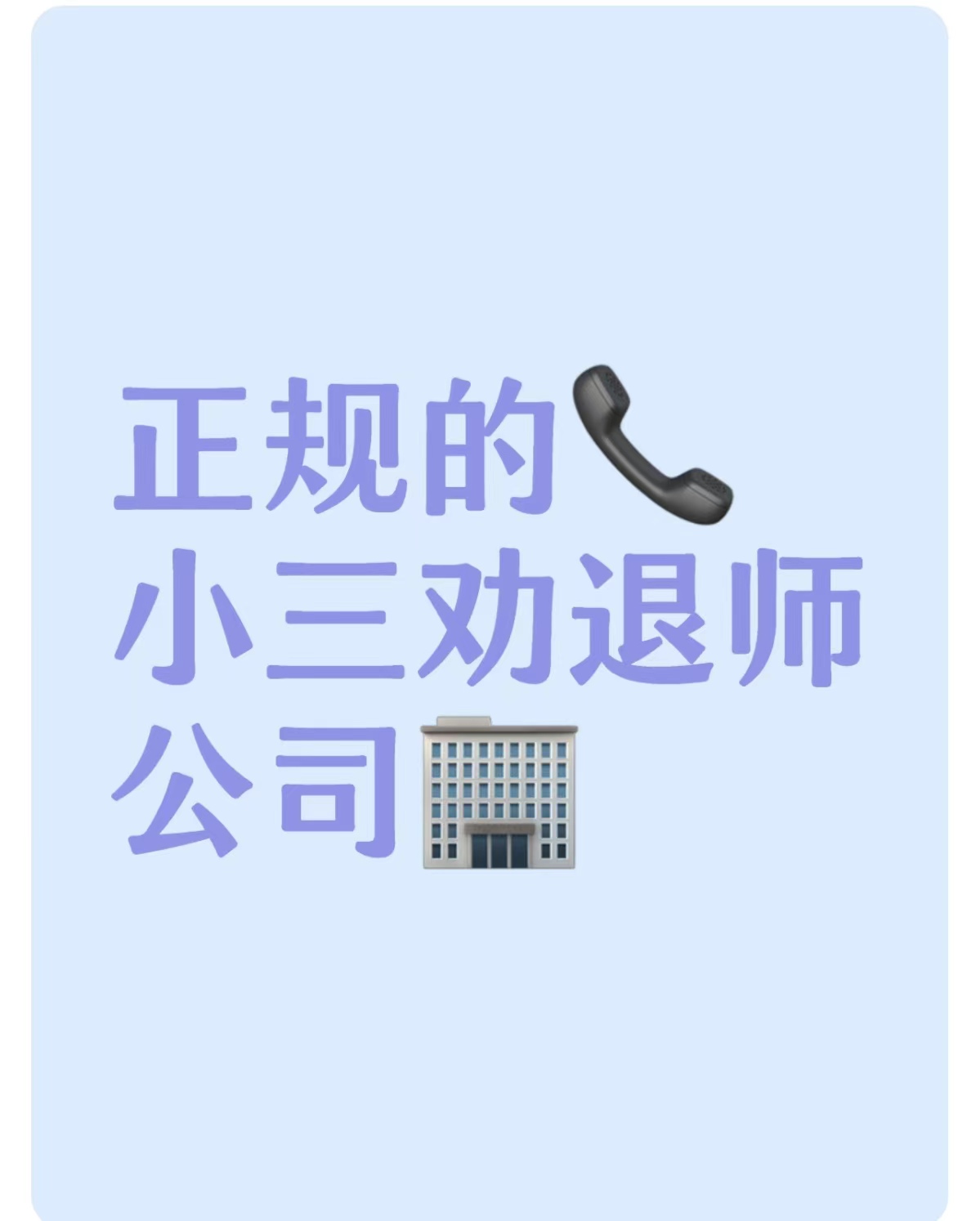 青阳对付小三公司，对付小三，合法对付小三