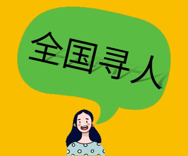 义乌市本土哪里有号码定位找人寻人公司/网上手机帮助找人/要多