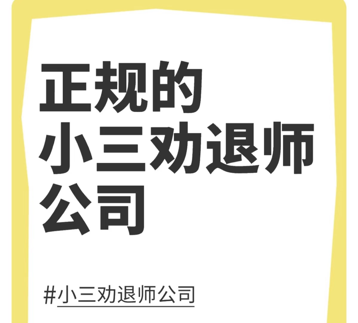 福建对付小三公司，对付小三，合法对付小三