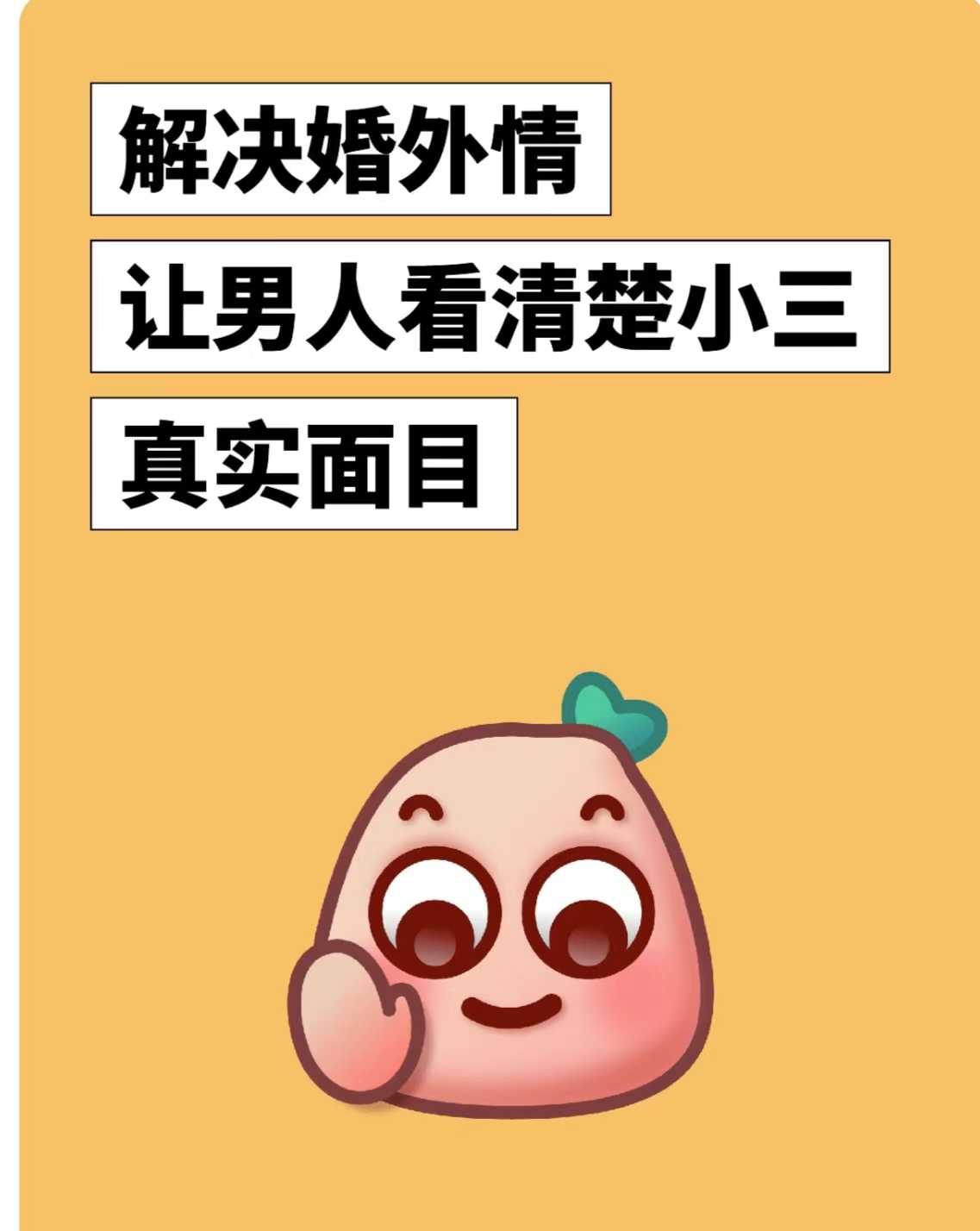 当涂对付小三公司，对付小三，合法对付小三