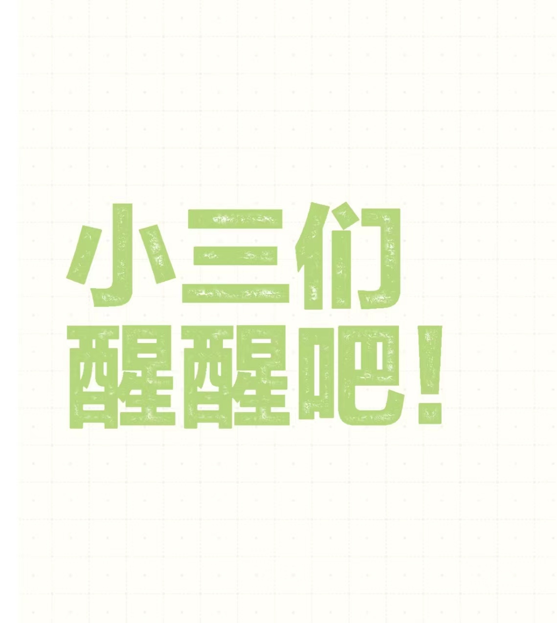 老公外面有家庭有孩子怎么、原配一直骚扰小三怎么处理、