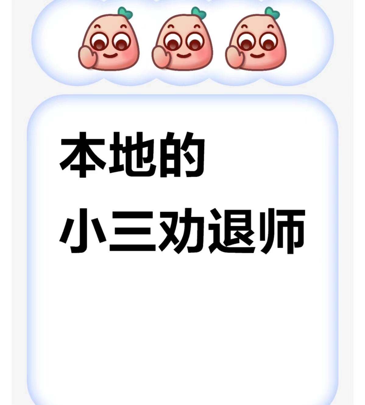 出轨的男人还能要吗、小三一直缠着老公不放怎么解决、