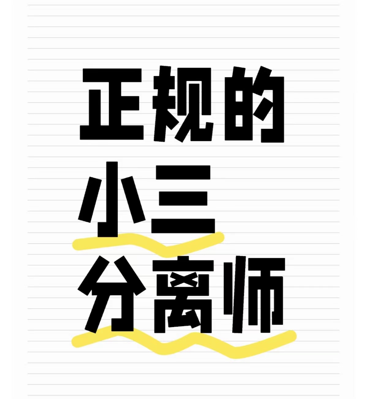 男人为什么和小三断不了、男人和小三的关系怎么样赶走小三后,