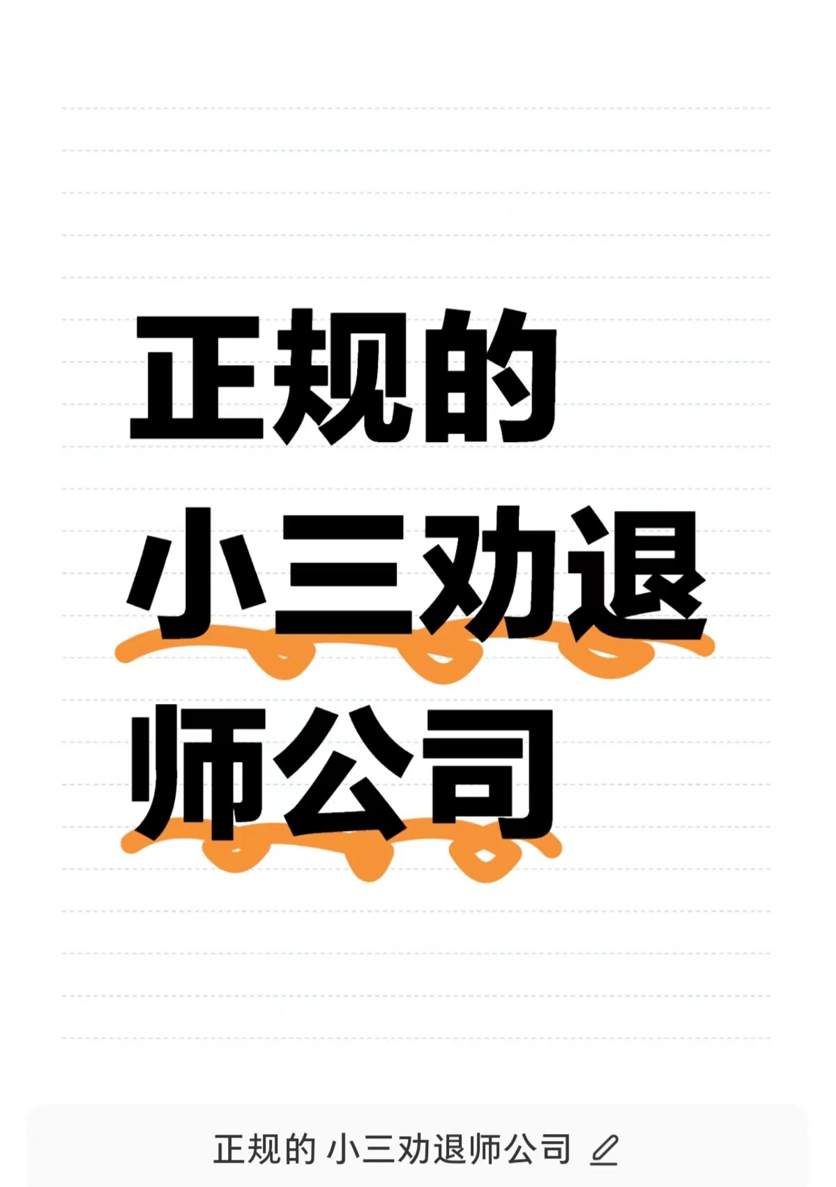 平桂治小三的公司，专治小三，赶走小三