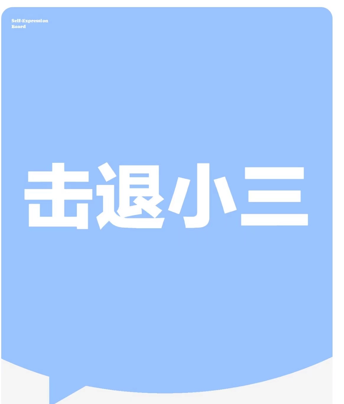 金平小三劝退师，劝退小三公司，正规的小三劝退师公司