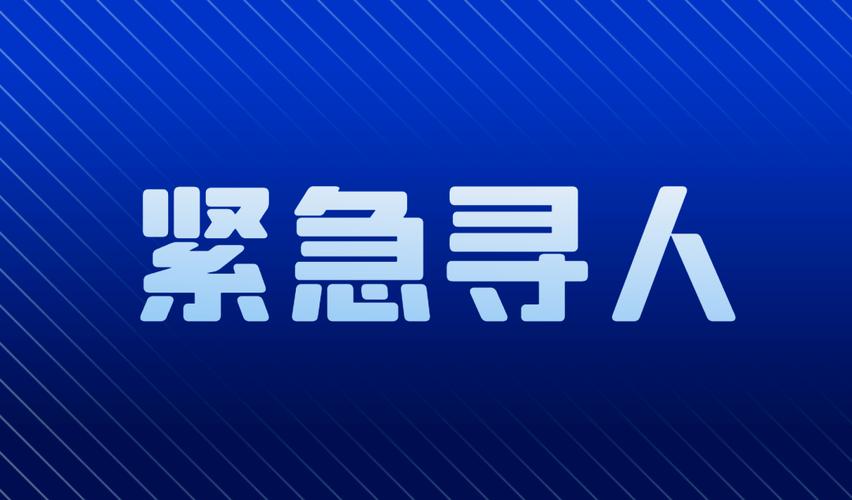 宿迁找人寻人公司，时间不会停等，但我们会帮你找回