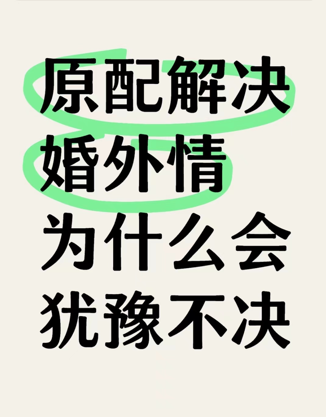 男人为什么要找小三、婚外情是睡出来的感情、男人在外面出轨了还