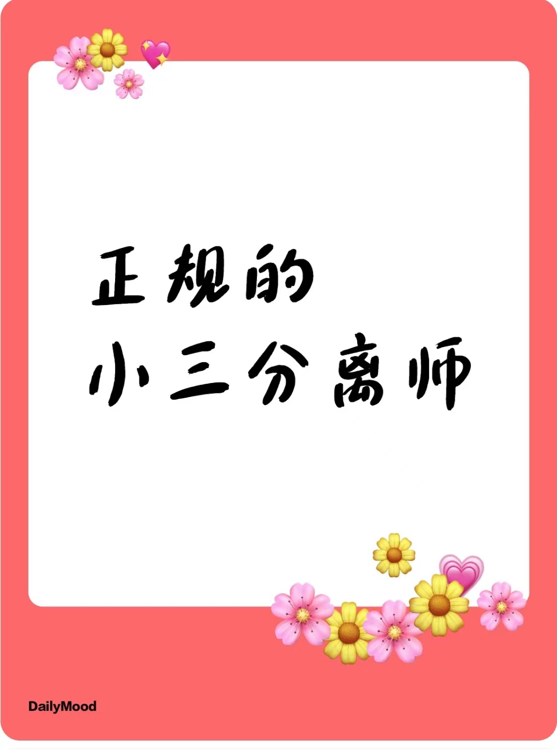 养老公和小三的孩子、小三不联系老公了可老公老想着方法去找人家