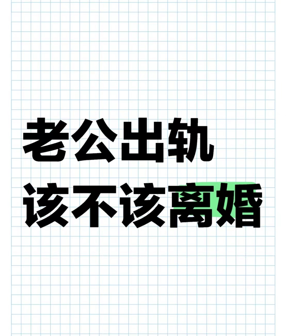 西宁有没有帮忙解决婚外情的公司？处理婚外情的公司