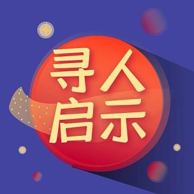 太原找人寻人公司，时间不会停等，但我们会帮你找回