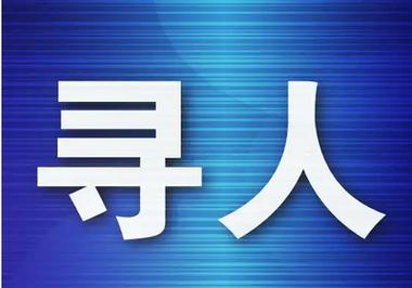 榆林专业找人寻人公司，高效寻人解决方案