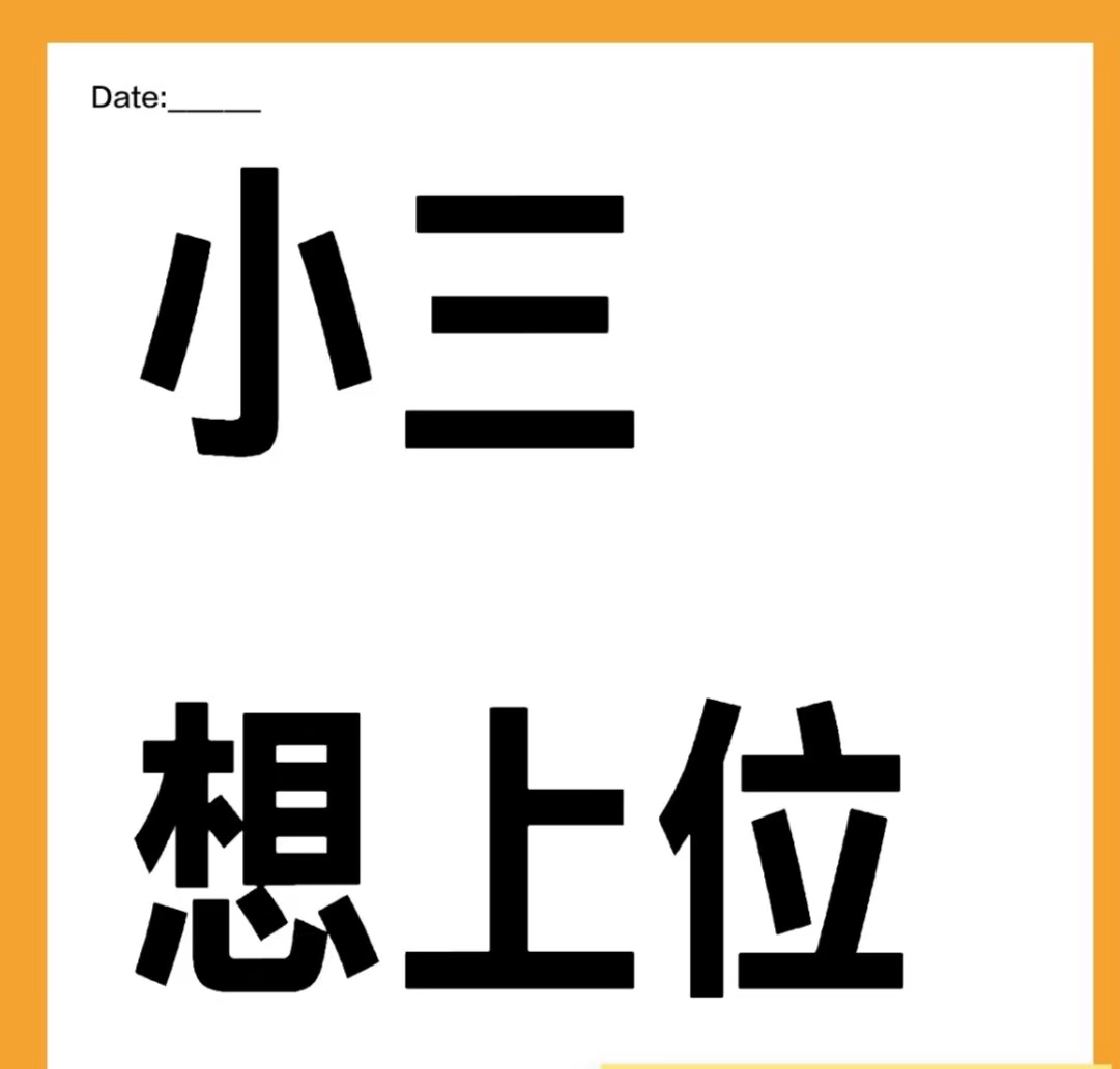 正规的小三劝退师，找小三怎么谈话、找小三犯法吗?、小三不联系