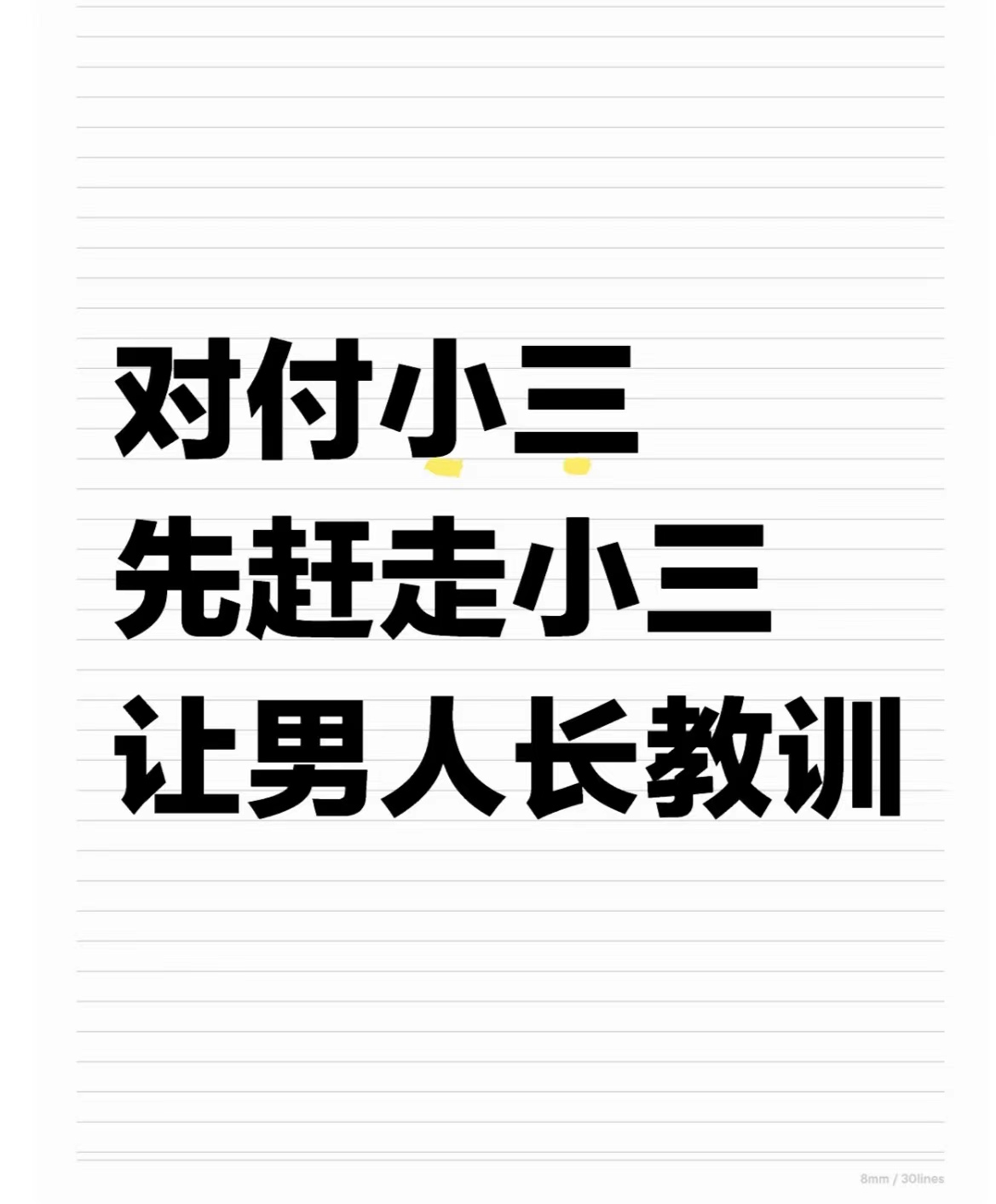 劝退小三的费用，劝退需要多少钱？男人有小三是什么心理、小三要