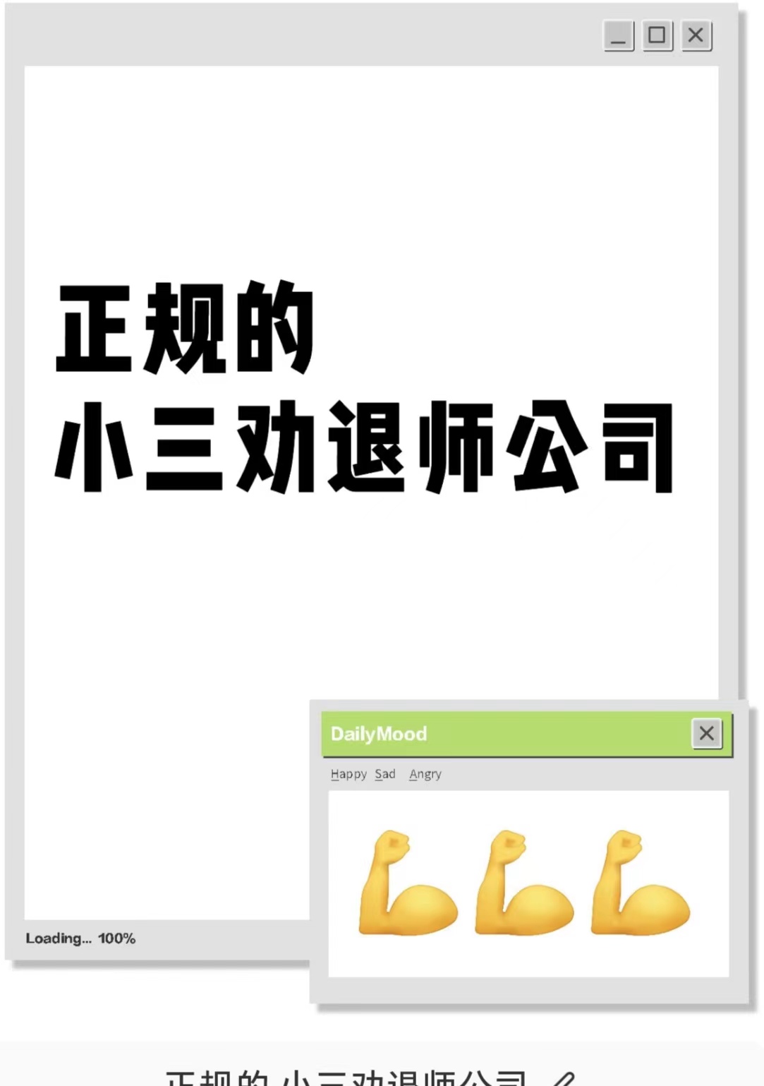 正规的小三劝退师，婚姻出轨和小三不断还拖着不离婚怎么办老公被