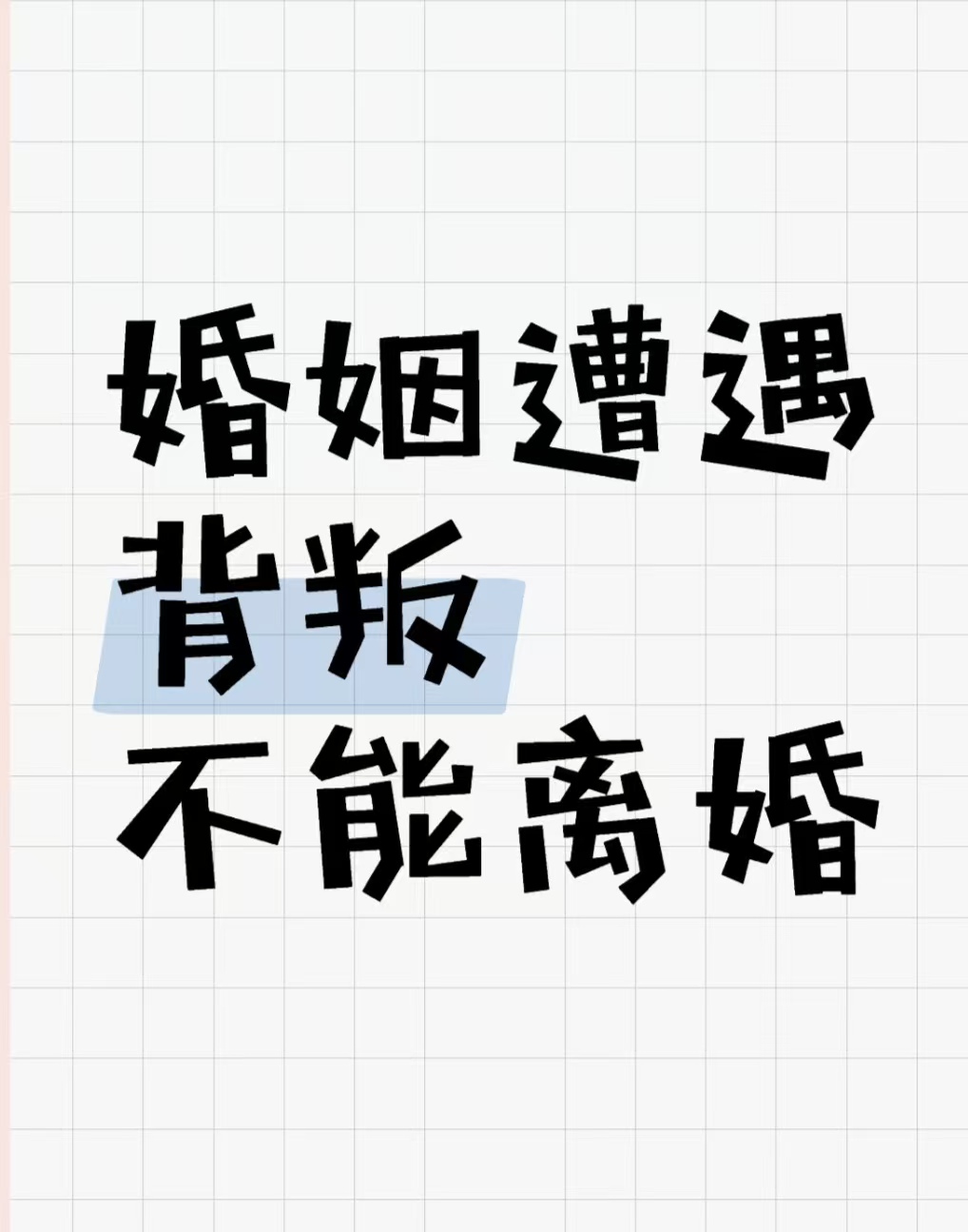 小三害怕什么？小三害怕什么样的原配？小三很嚣张我应该怎么对付