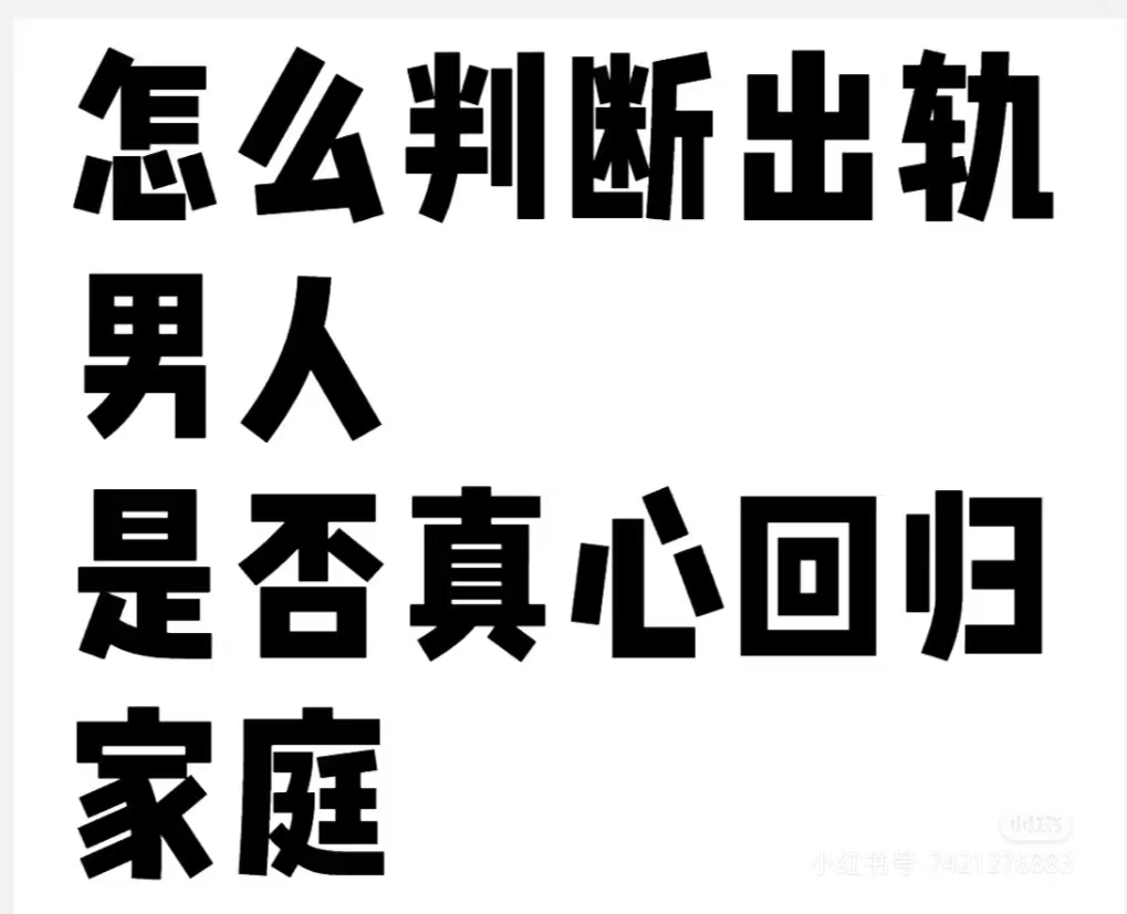 正规的小三分离师，离婚后小三不要我了、婚姻外的感情男人会动真